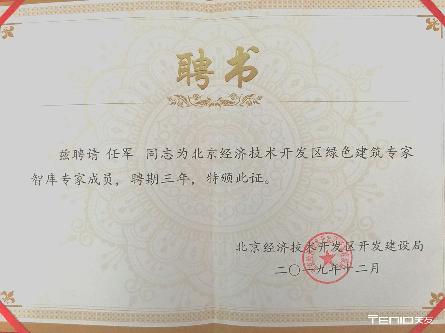 聘书.png