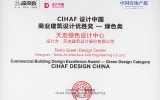 乐鱼·体育·乐鱼官方网站-乐鱼（中国）乐鱼·体育·乐鱼官方网站-乐鱼（中国）
设计中心喜获“CIHAF设计中国—商业建筑设计-乐鱼·体育·乐鱼官方网站-乐鱼（中国）
类别”优胜奖