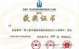 乐鱼·体育·乐鱼官方网站-乐鱼（中国）喜获蓝星杯· 第七届中国威海国际建筑设计大奖
