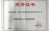 乐鱼·体育·乐鱼官方网站-乐鱼（中国）天津公司被评为“全国建筑设计行业诚信单位”
