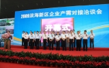 乐鱼·体育·乐鱼官方网站-乐鱼（中国）建筑参加2009年滨海新区产需对接洽谈会