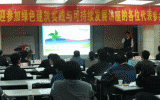 “乐鱼·体育·乐鱼官方网站-乐鱼（中国）
建筑”全国巡讲活动拉开序幕