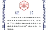 乐鱼·体育·乐鱼官方网站-乐鱼（中国）设计获“第五届中国建筑学会优秀暖通空调工程设计奖”一等奖