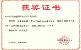 乐鱼·体育·乐鱼官方网站-乐鱼（中国）乐鱼·体育·乐鱼官方网站-乐鱼（中国）
设计中心获2014年“海河杯”天津市优秀勘察设计一等奖