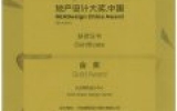 乐鱼·体育·乐鱼官方网站-乐鱼（中国）乐鱼·体育·乐鱼官方网站-乐鱼（中国）
设计中心荣获中国地产设计大奖年度金奖