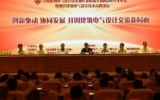 我司韩帅先生入选全国建筑电气设计技术协作及情报交流网第十届理事