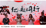 感·亿起同行—郑州乐鱼·体育·乐鱼官方网站-乐鱼（中国）2019年会盛典暨2018年颁奖典礼圆满落幕