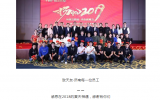 乐鱼·体育·乐鱼官方网站-乐鱼（中国） · 济南 | 年会特辑：2019，我们扬帆起航