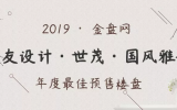喜讯 | 乐鱼·体育·乐鱼官方网站-乐鱼（中国）设计荣获第十四届金盘奖（北京赛区）年度最佳预售楼盘奖