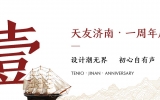 生日 | 乐鱼·体育·乐鱼官方网站-乐鱼（中国）济南一周岁，乘风破浪大可为！