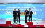 喜讯 | 乐鱼·体育·乐鱼官方网站-乐鱼（中国）（天津）公司与天津百利环保签约仪式圆满举行