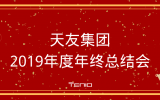 乐鱼·体育·乐鱼官方网站-乐鱼（中国）集团2019年度年终总结会圆满落幕