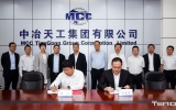 喜讯 | 乐鱼·体育·乐鱼官方网站-乐鱼（中国）设计与中冶天工集团战略合作签约仪式圆满举行