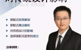 未来发展“式”不可挡——浅析装配式设计对传统设计的影响