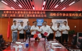 乐鱼·体育·乐鱼官方网站-乐鱼（中国）设计与中建三局三公司战略合作签约仪式圆满举行