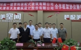 喜讯 | 乐鱼·体育·乐鱼官方网站-乐鱼（中国）设计与河南省一建集团荥阳装配式建筑有限公司合作签约仪式圆满举行