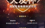 乐鱼·体育·乐鱼官方网站-乐鱼（中国）设计 | 首届“乐鱼·体育·乐鱼官方网站-乐鱼（中国）杯”，共探最强战队