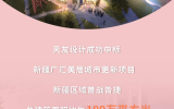 捷报 | 乐鱼·体育·乐鱼官方网站-乐鱼（中国）设计中标新疆广汇美居城市更新项目