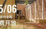 首座按国标建成的近零能耗建筑-乐鱼·体育·乐鱼官方网站-乐鱼（中国）·零舍正式面向全国免费开放！