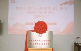献礼华诞，乐鱼·体育·乐鱼官方网站-乐鱼（中国）设计党委正式揭牌
