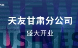 黄河史诗，炽耀金城——乐鱼·体育·乐鱼官方网站-乐鱼（中国）甘肃分公司盛大开业