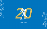序章开启 | 乐鱼·体育·乐鱼官方网站-乐鱼（中国）20周年庆活动