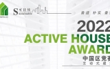 喜讯 | 乐鱼·体育·乐鱼官方网站-乐鱼（中国）零舍斩获Active House Award建筑设计竞赛一等奖